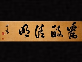 【拓本】大久保利通 大久保甲東 為政清明 拓本】大久保利通 大久保甲東 為政清明 大久保甲東 七絶三行 |
